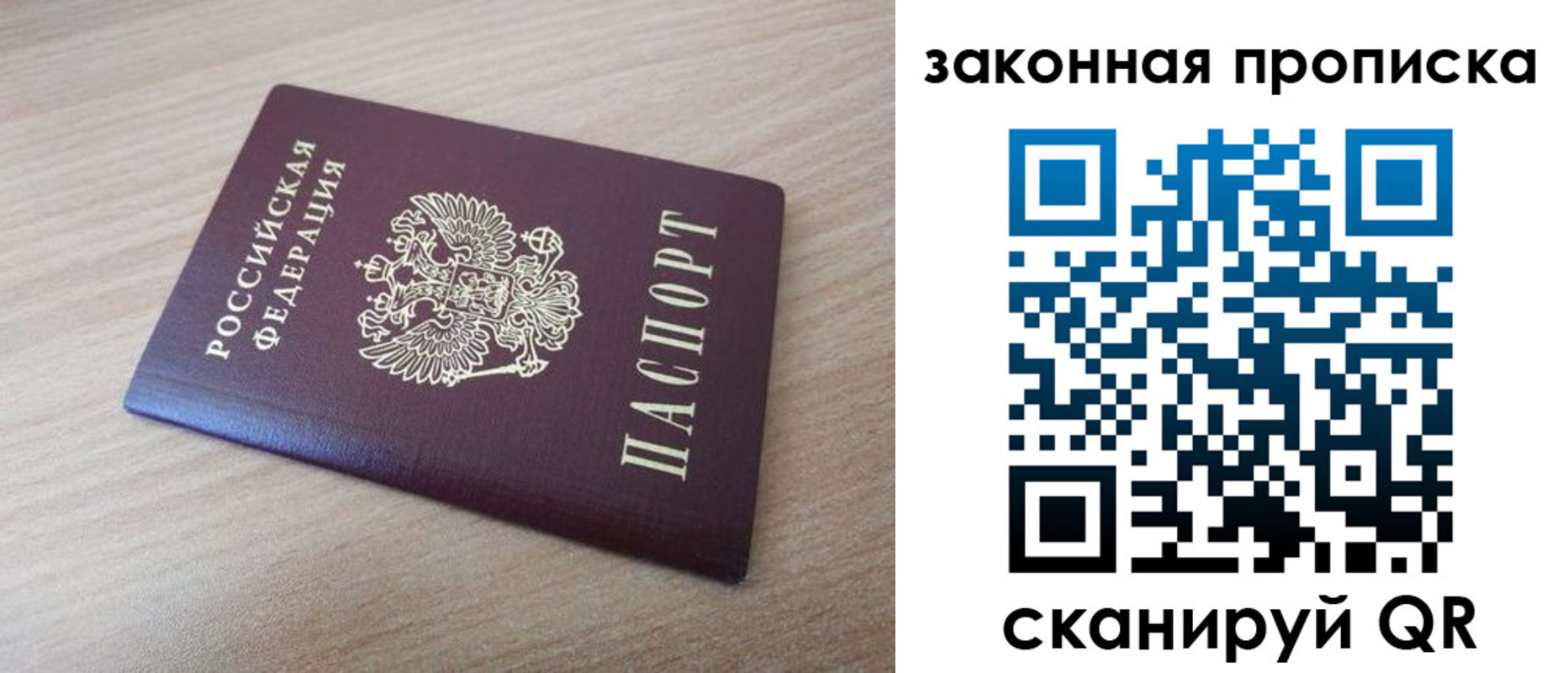 купить прописку в Старой Руссе